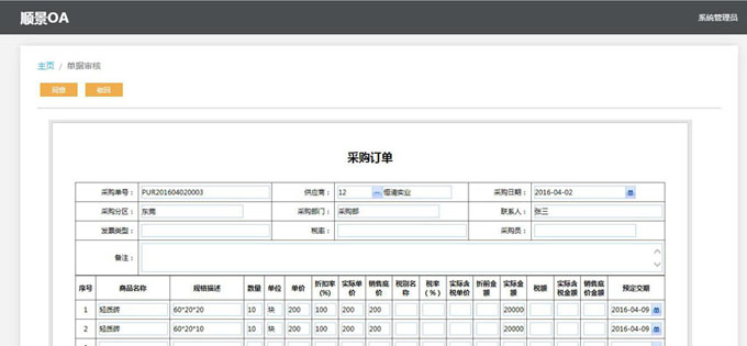 实施ERP万象城官方网站-万象城(中国)官方的六大好处